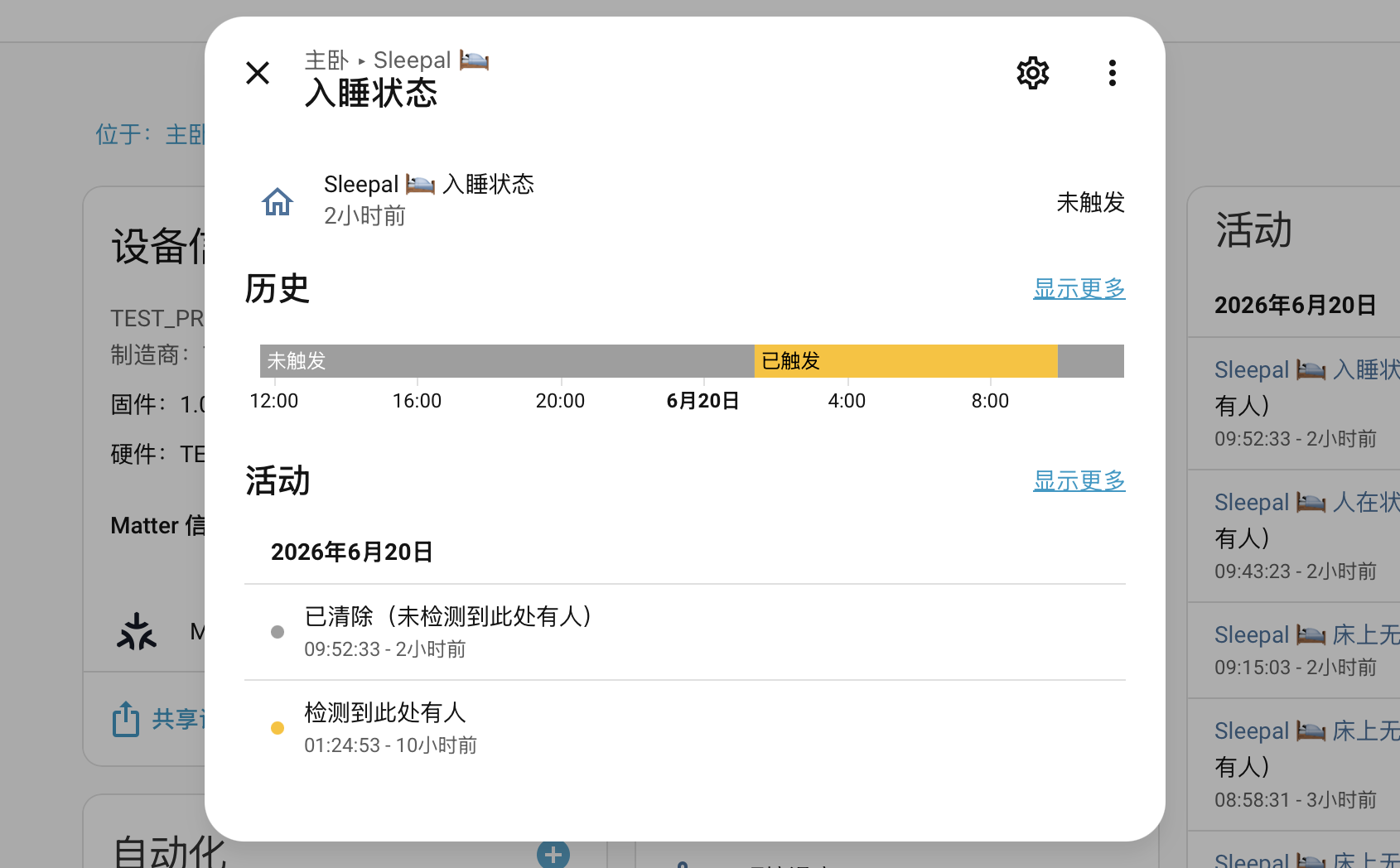 Sleepal 入睡传感器 HA 截图